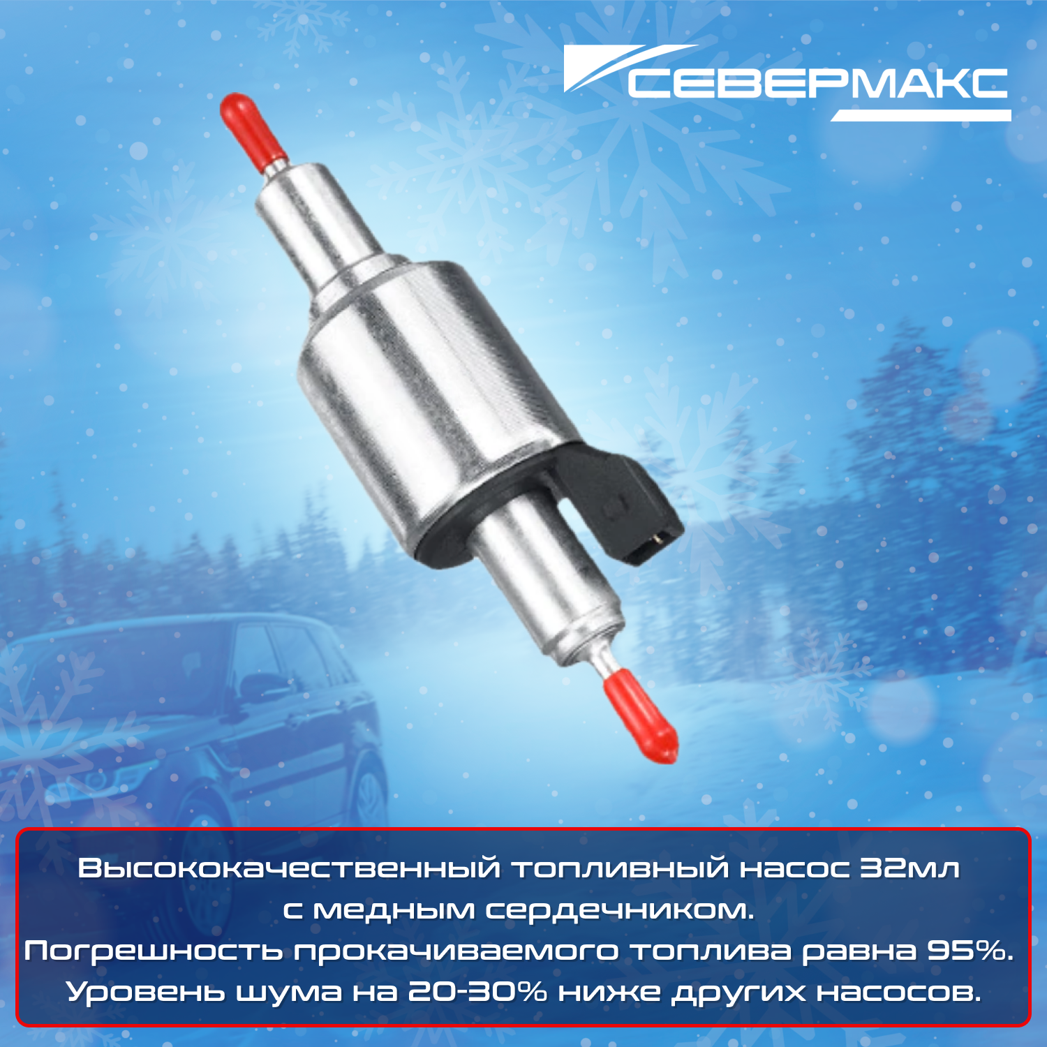 Севермакс 5000 2 инструкция