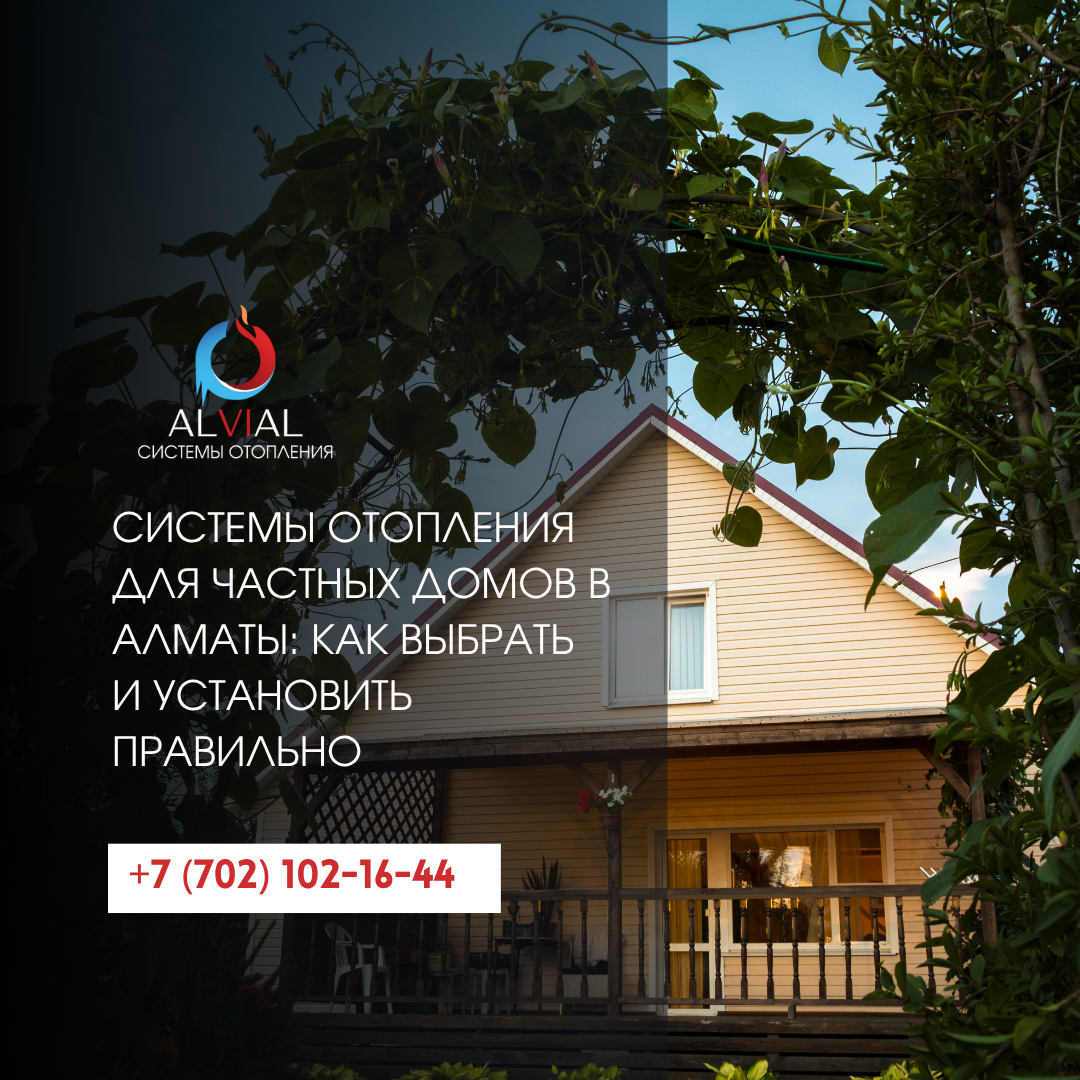 Проектирование отопления частного дома Алматы