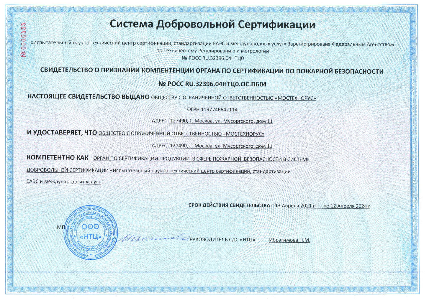 Национальный центр сертификации