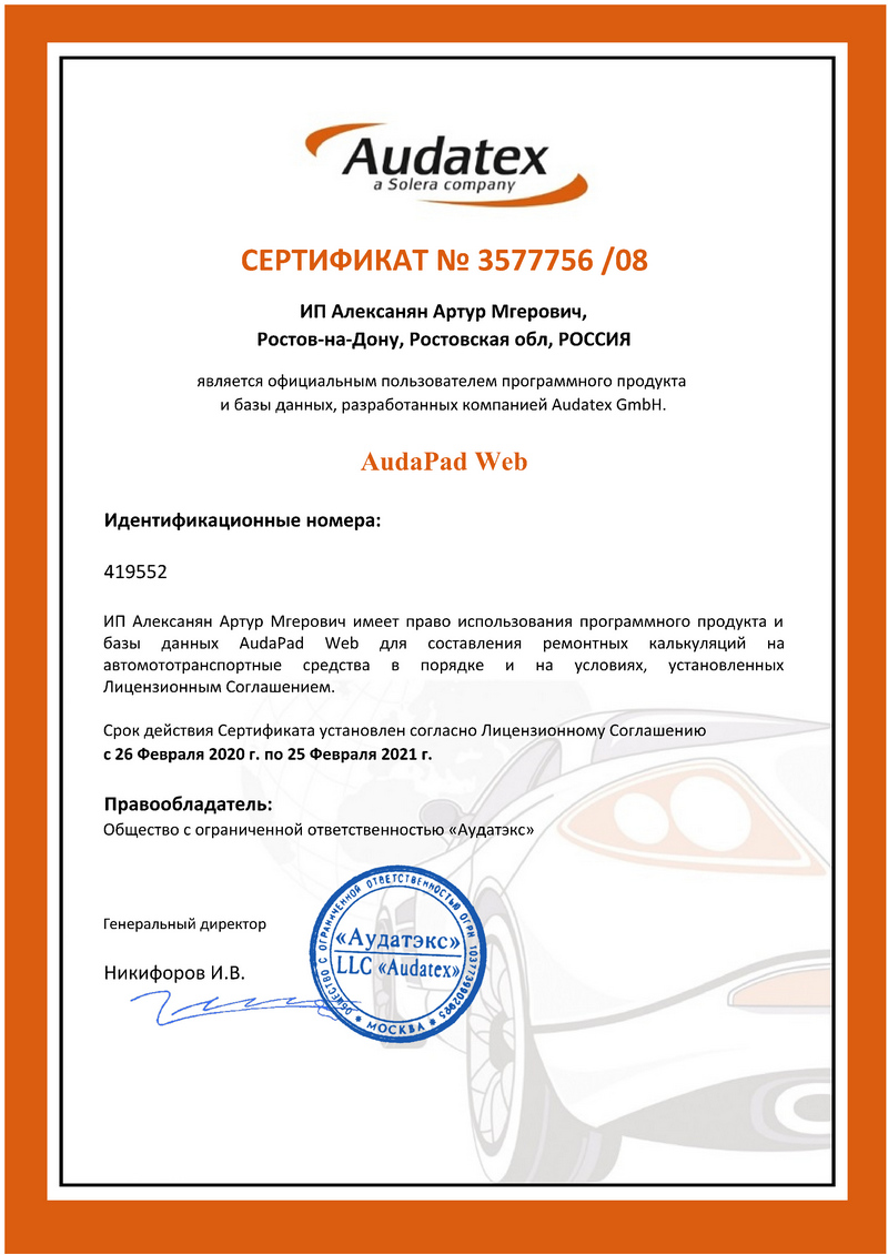 Алекс авто ростов