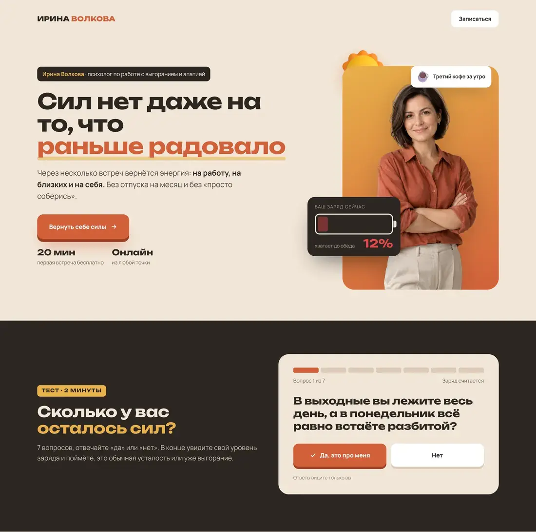 Пример сайта психолога: Выгорание и апатия