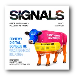Обложка SIGNALS 2026 Q1