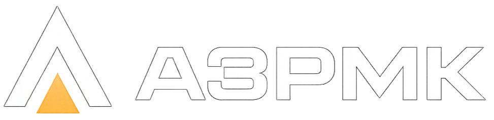 АЗРМК