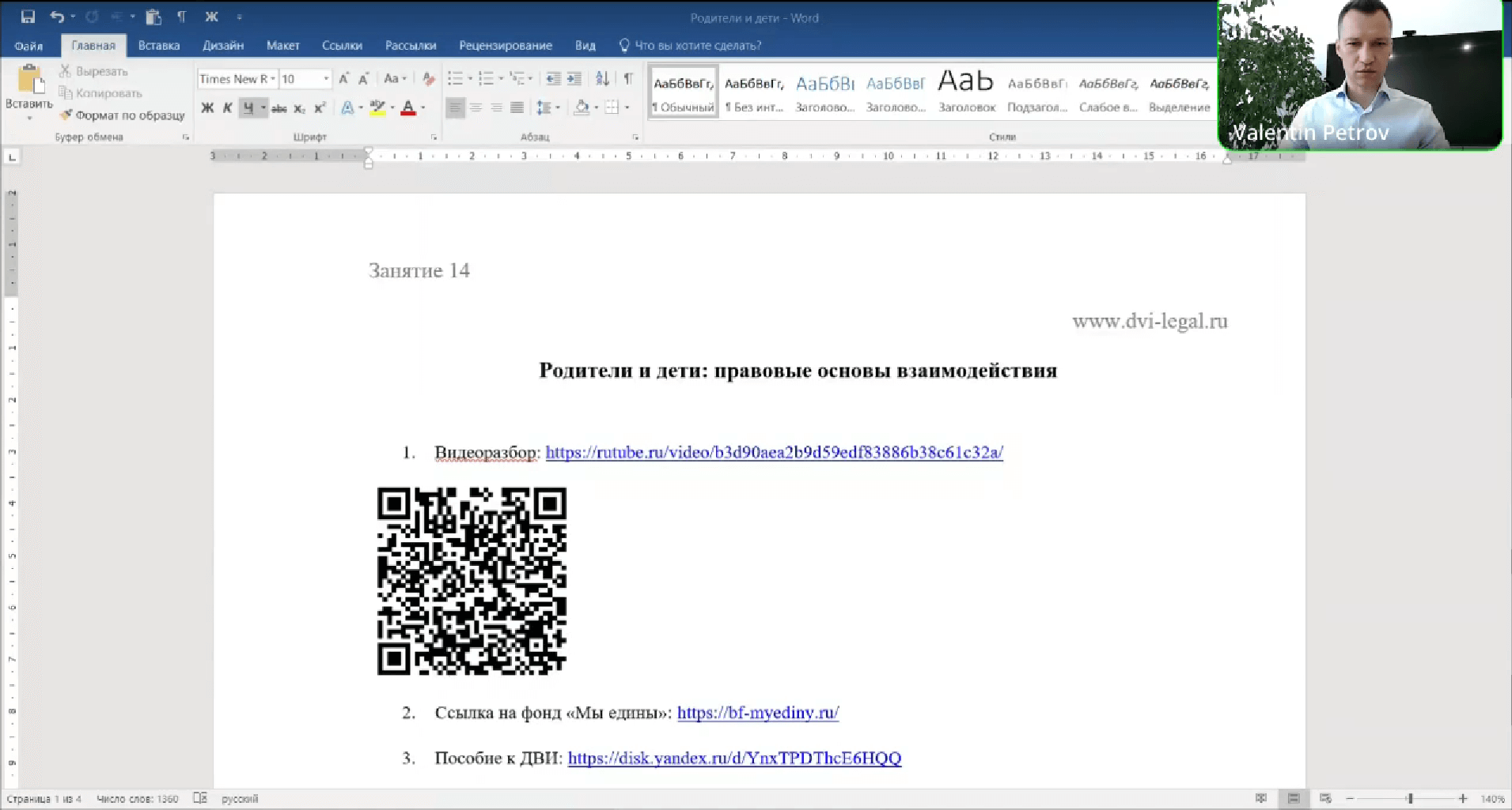 видеоразбор эссе на тему "Родители и дети: правовые основы взаимодействия"