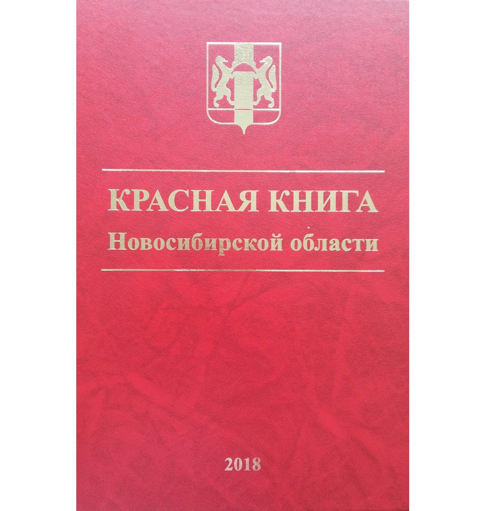 Проект животные красной книги новосибирской области