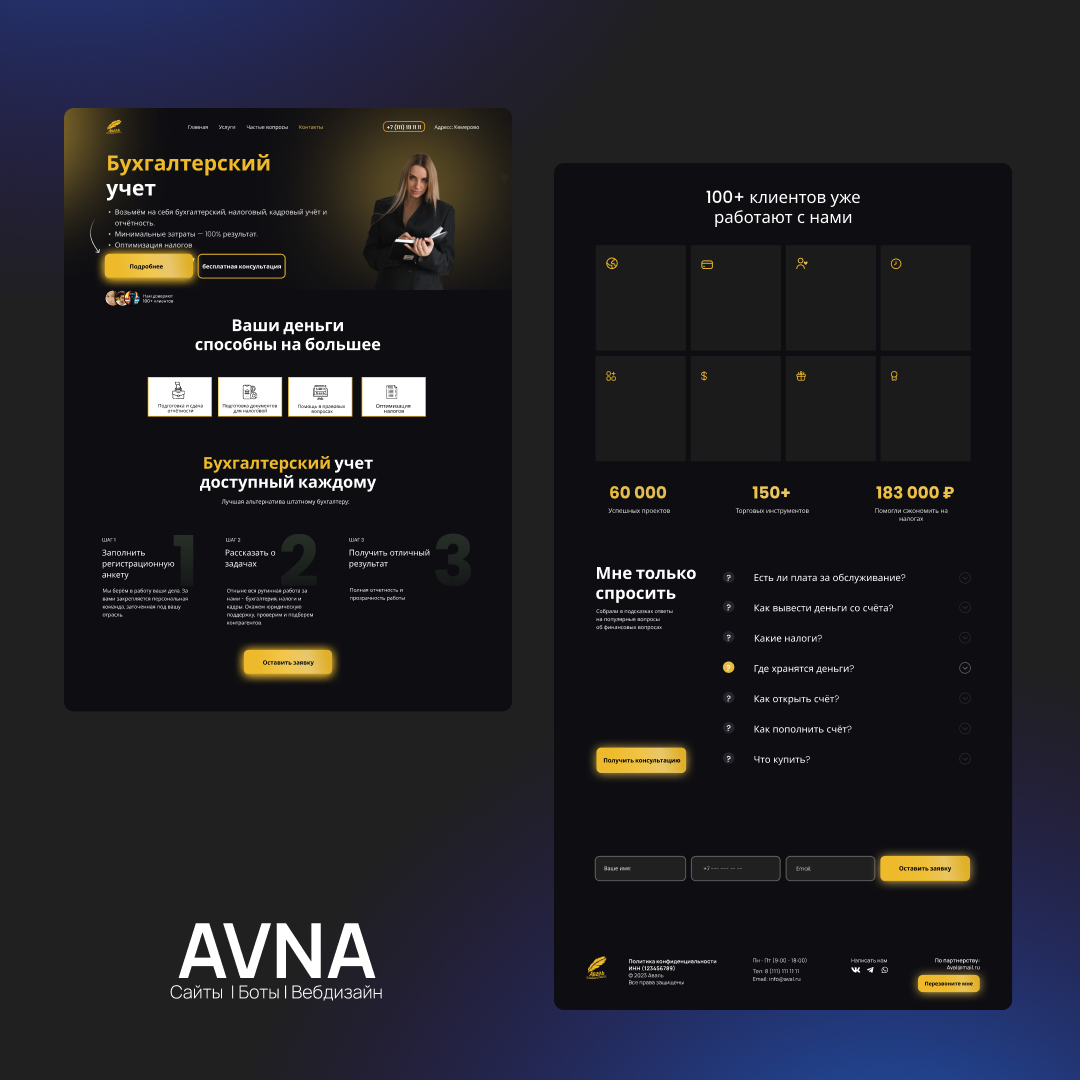 AVNA Бухгалтерия