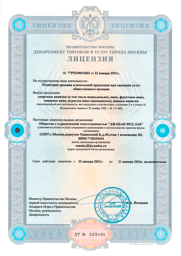Лицензия алкоголь Калининград. Лицензия на реализацию алкогольной продукции. Розничная лицензия на алкоголь.
