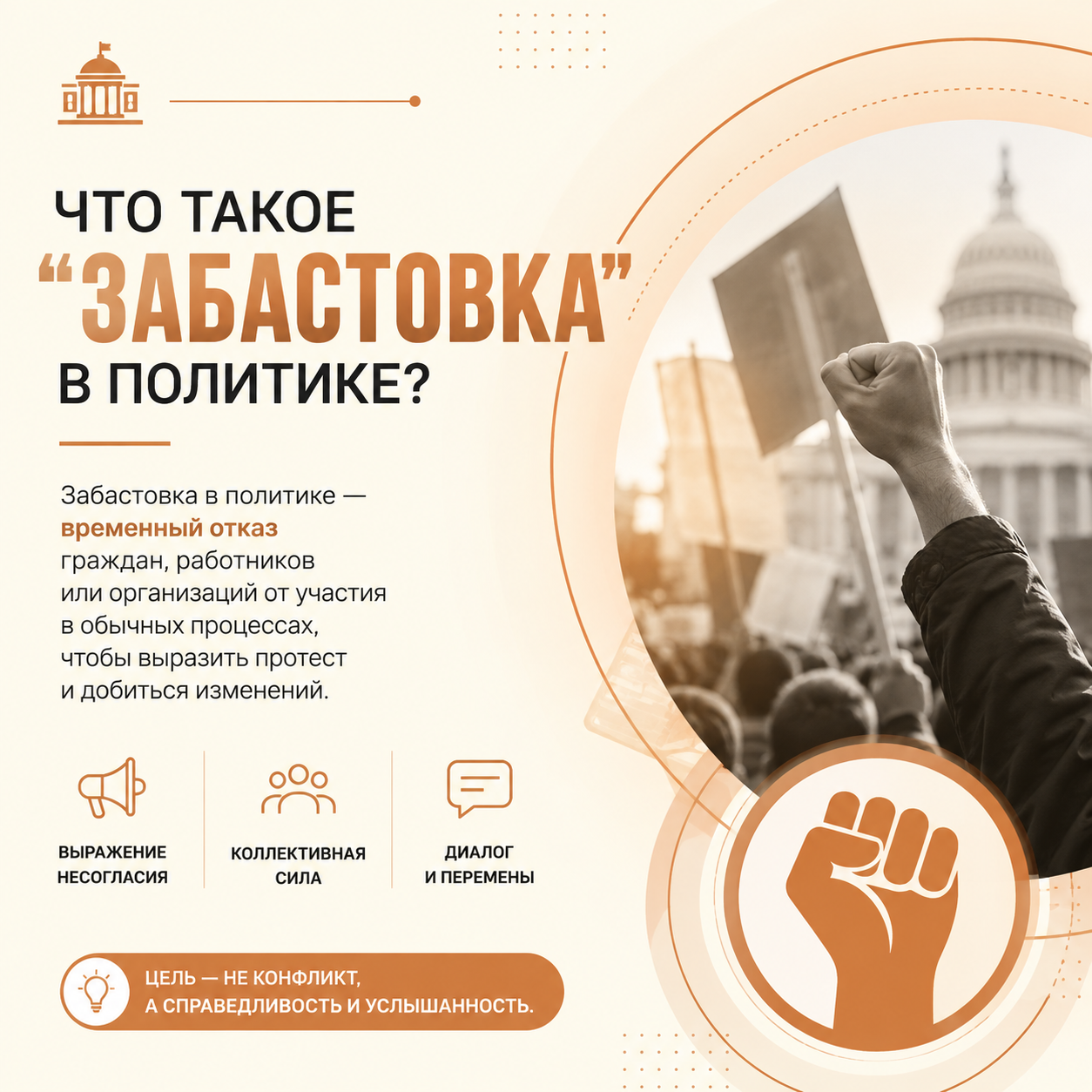 Забастовка: причины виды и политические последствия