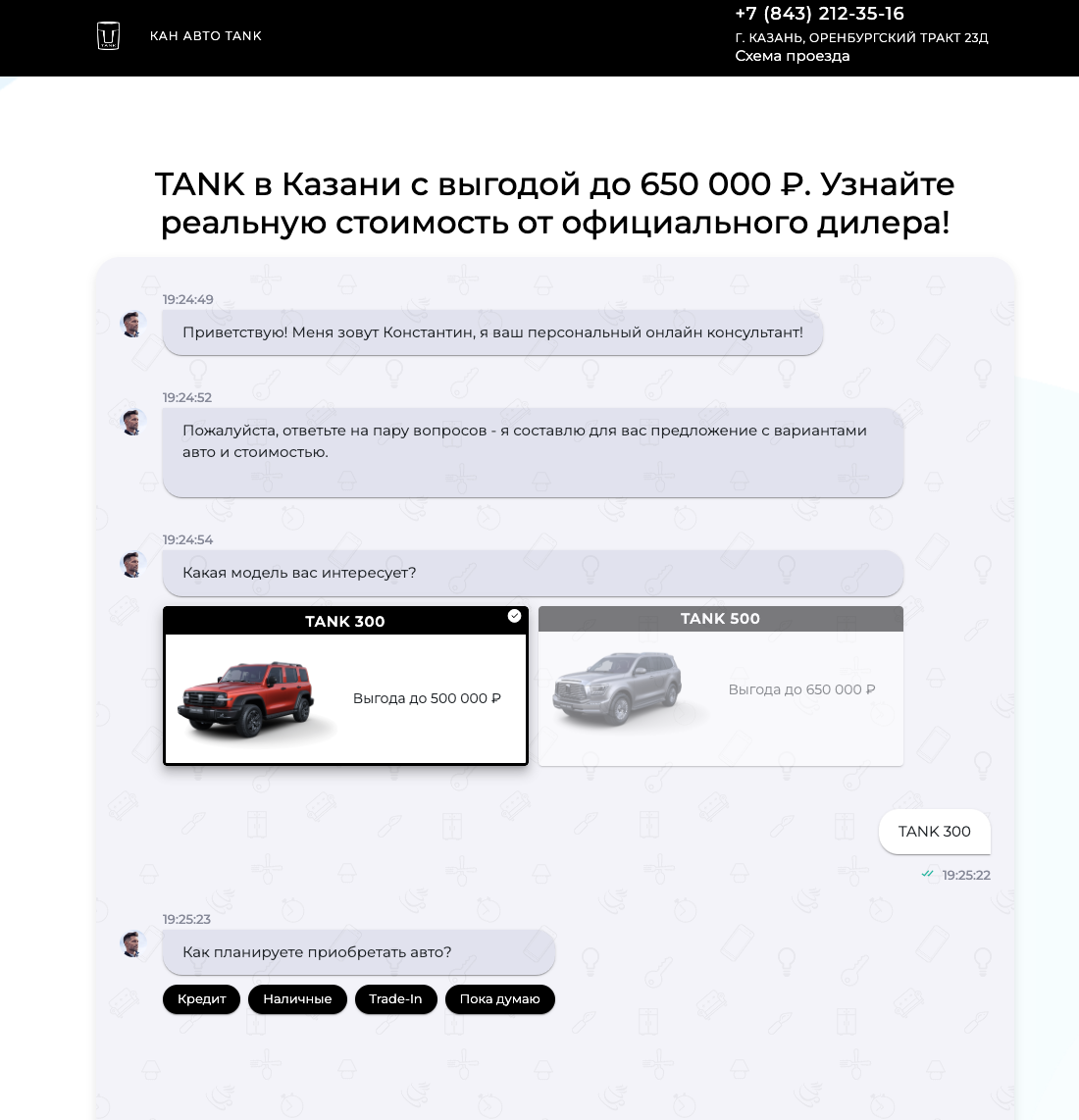 Как привлекать целевые лиды в дилерские центры по 6000–8000₽ с помощью  чат-лендингов | Кейс Artsofte Leads