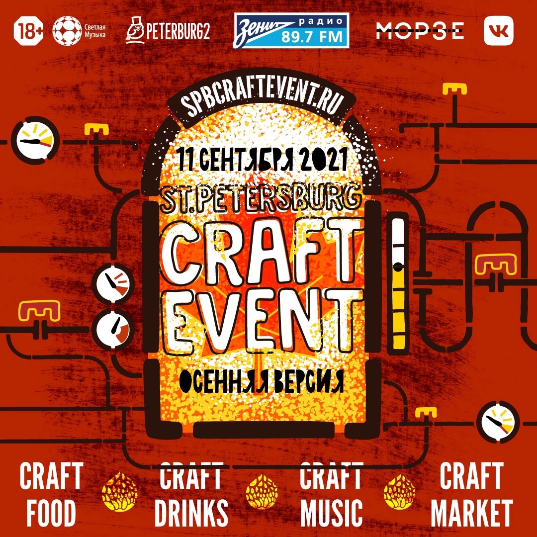 Пивной календарь. Пивной фестиваль крафт эвент 10-11 мая. Craft event 2024 Москва. Craft event 2024.