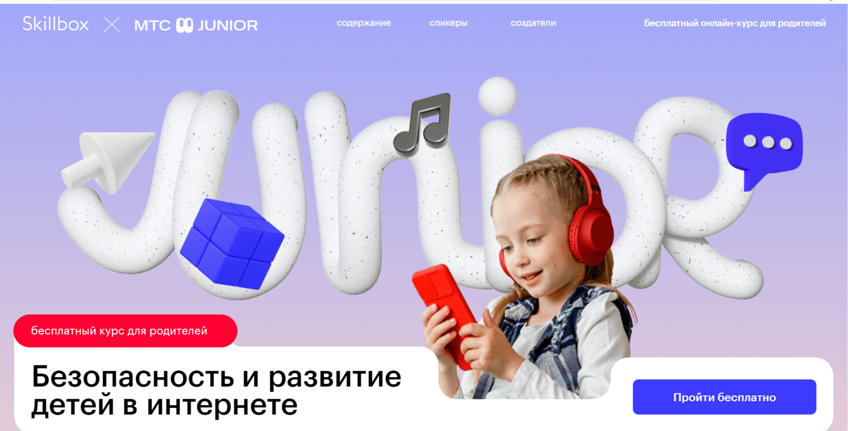 Юниор интернет. МТС Джуниор. МТС Джуниор бокс. МТС Junior лого. МТС Junior детские каналы.