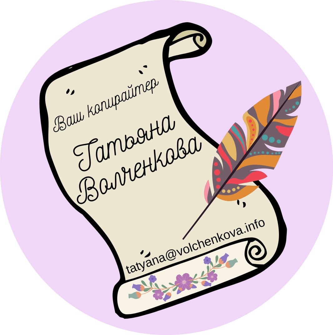  Портфолио копирайтера 