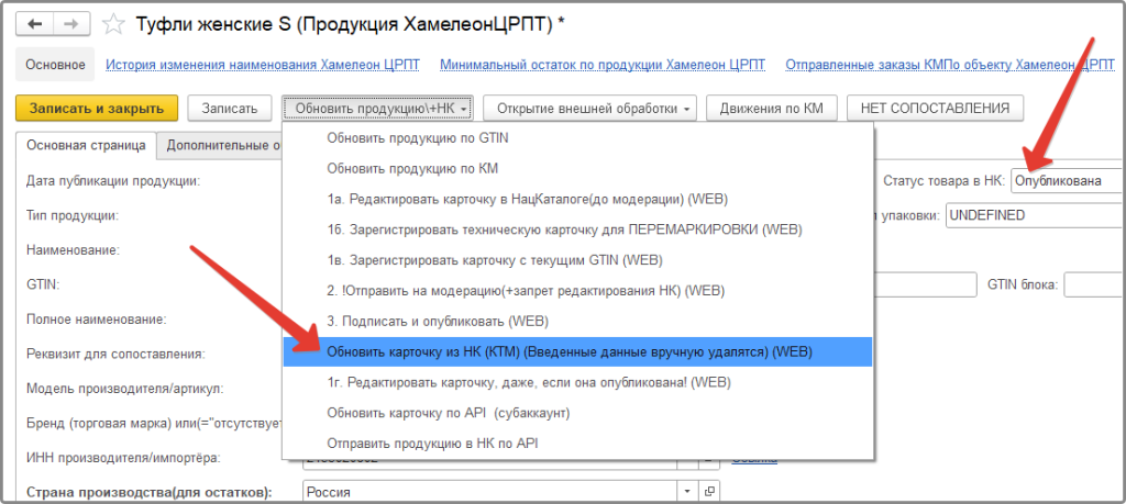 Обновить статус карточки товара