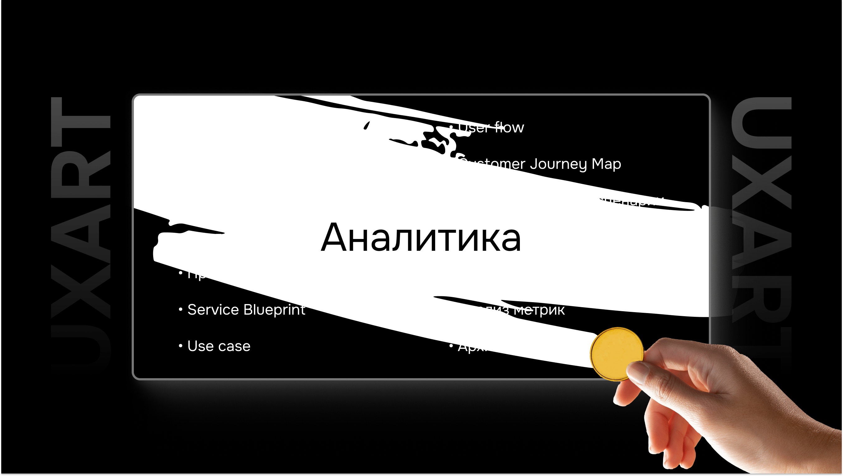 Делаем интернет понятнее: Бенчмаркинг, CJM, Юзабилити-аудит