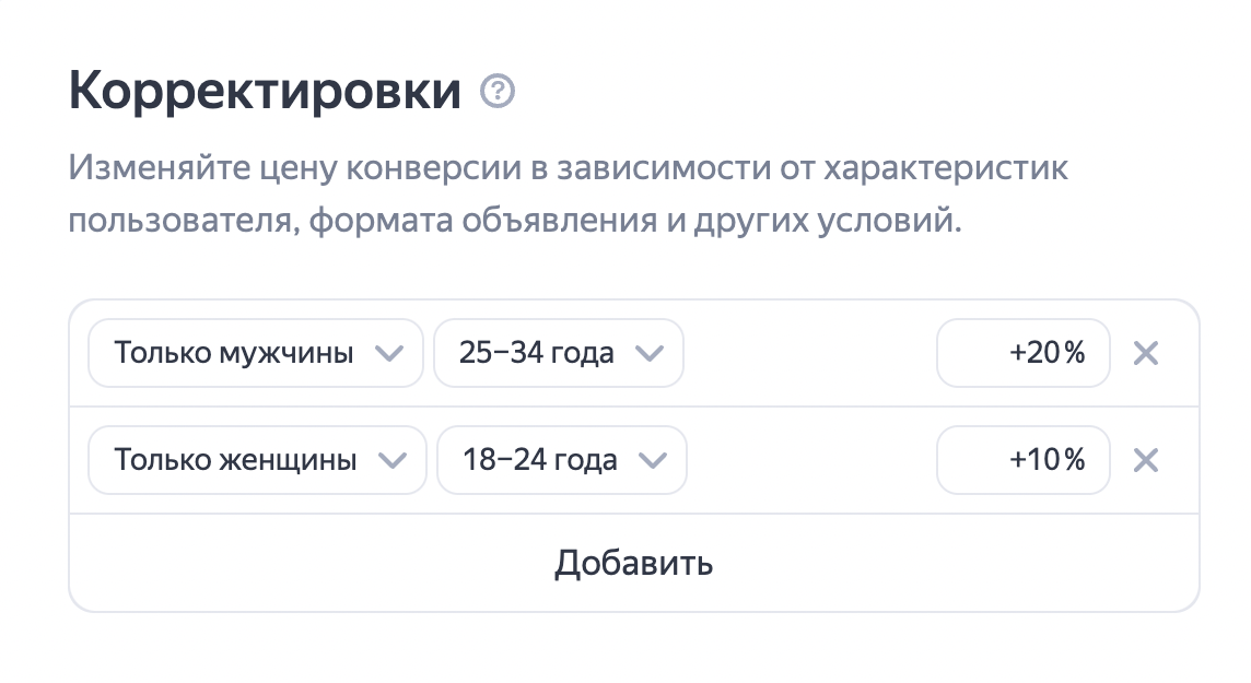 корректировка ставок по полу и возрасту яндекс директ