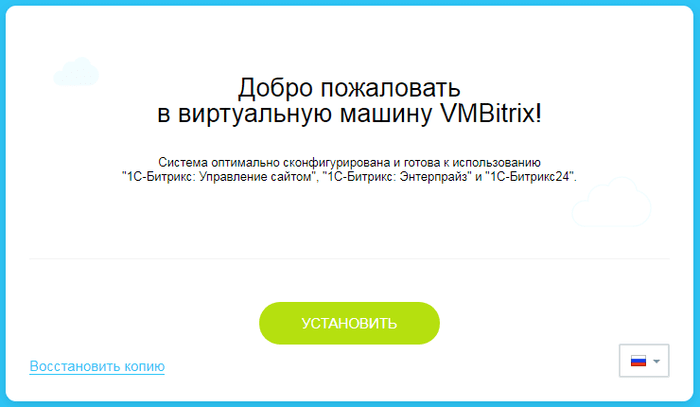 Установка Битрикс24 (коробка) - настройка VMBitrix 