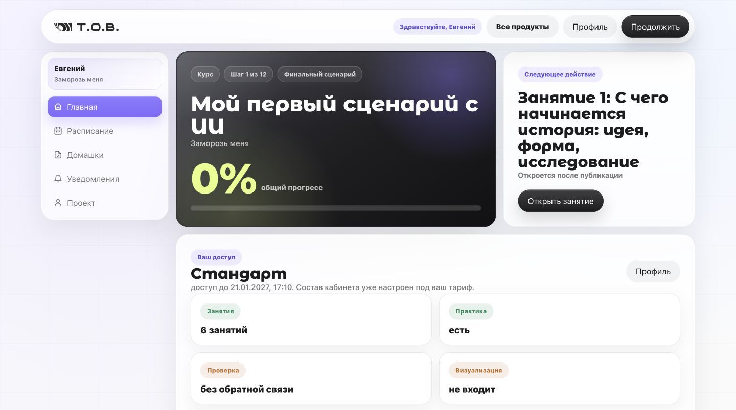 Раздел занятий в личном кабинете