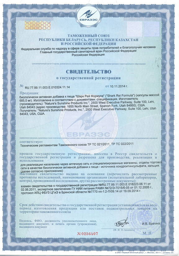 svidetelstvo-shark-rej-formula-nsp