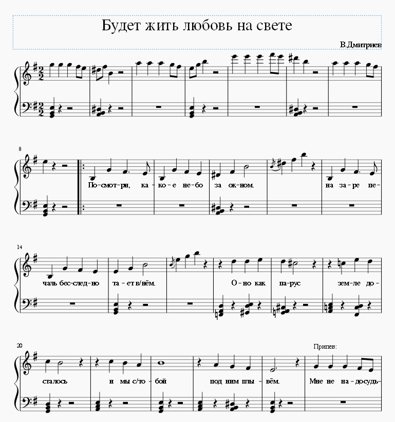 Будет жить любовь на свете
