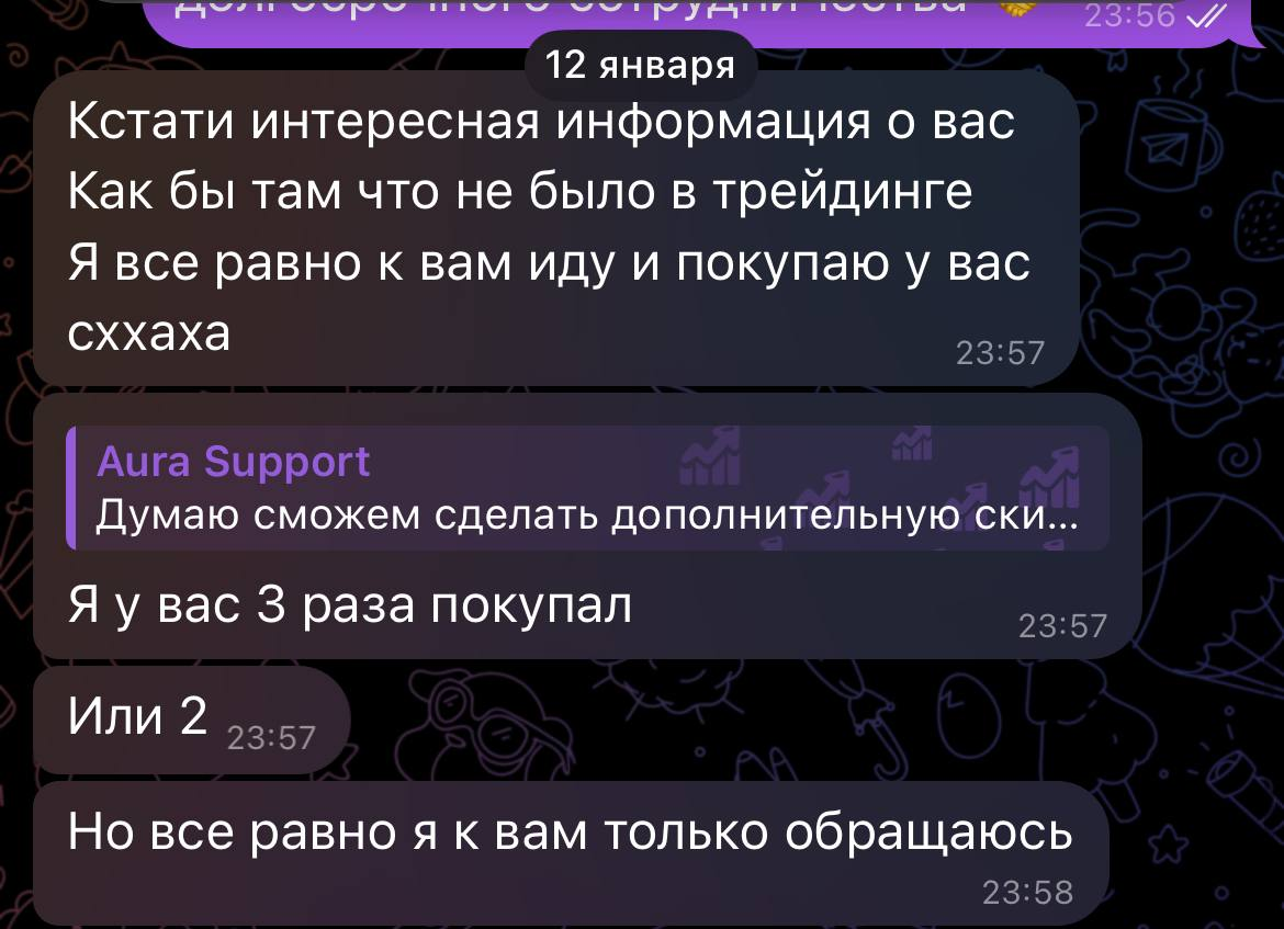 Скриншот отзыва трейдера 1
