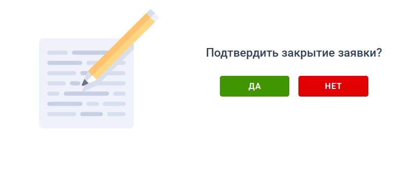 Отдельная вкладка для подтверждения заявки