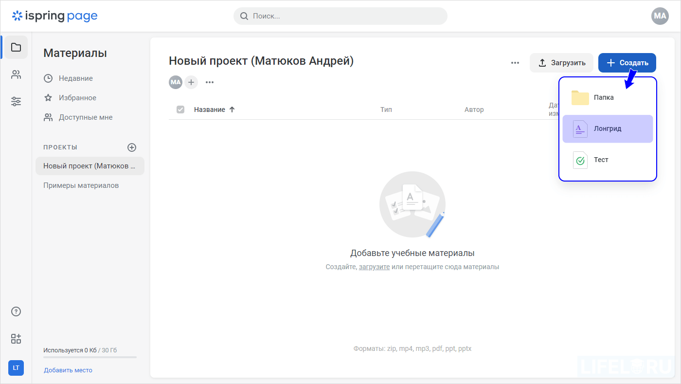 iSpring Suite, Power Point, iSpring Page