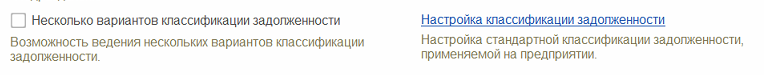 Настройка клиссификации дебиторской задолженности в 1С Комплексной автоматизации 2 и УТ 11