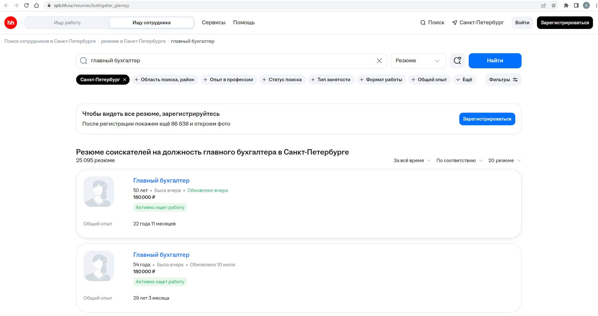 резюме соискателей на должность главного бухгалтера