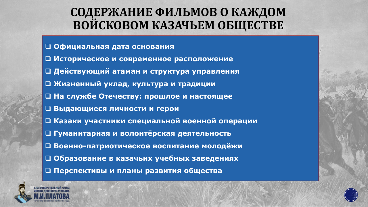 Презентация проекта «Постоим за честь державы» — слайд 4 из 11