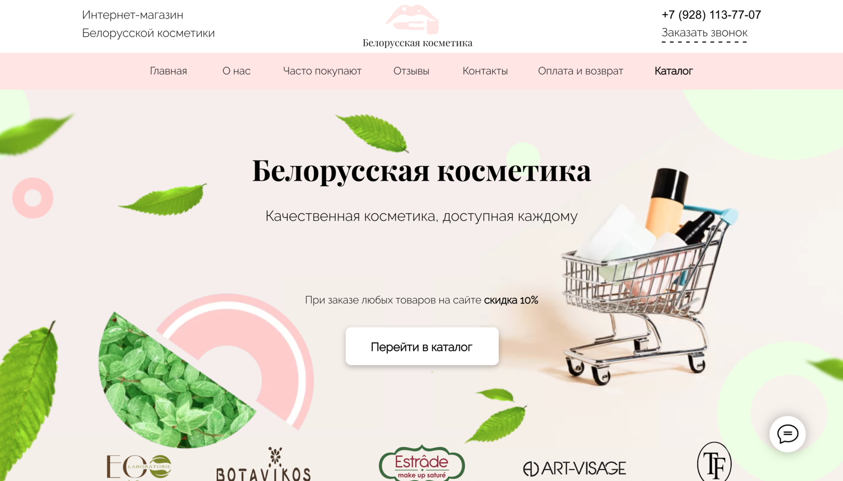 Белорусская Косметика Интернет Магазин Россия Официальный Сайт