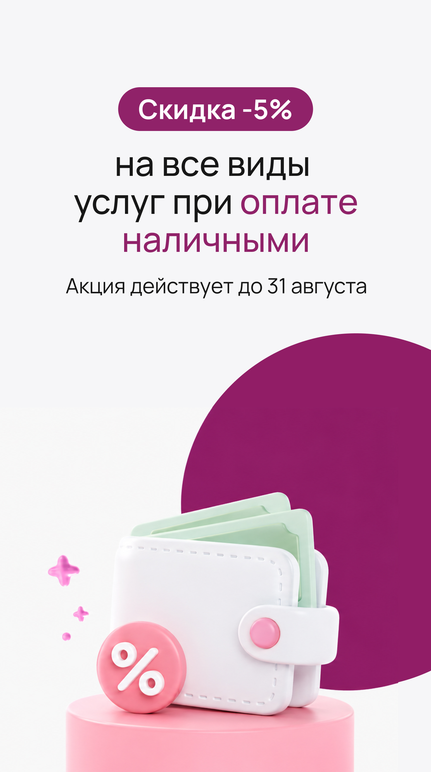 Акция 1