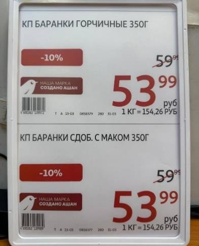 Пример ценника формата A5 — 2 ценника на 1 листе