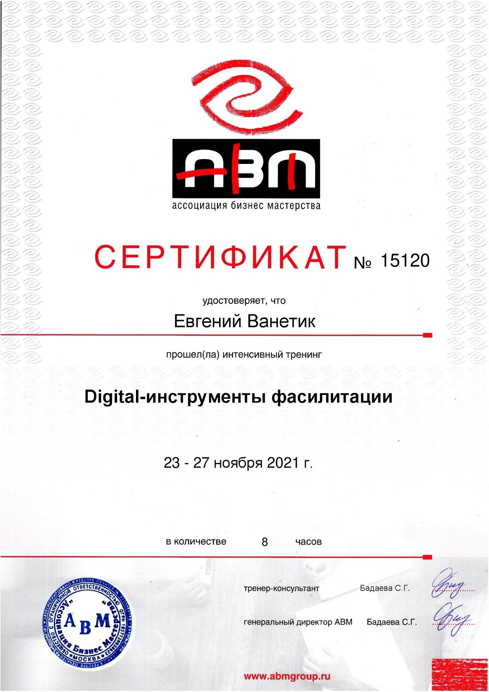 Сертификат цифровых инструментов фасилитации