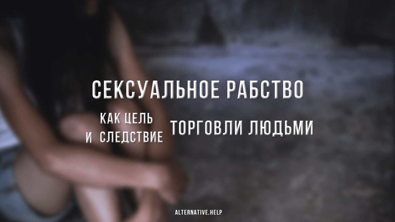 Кодекс Секс Рабыни