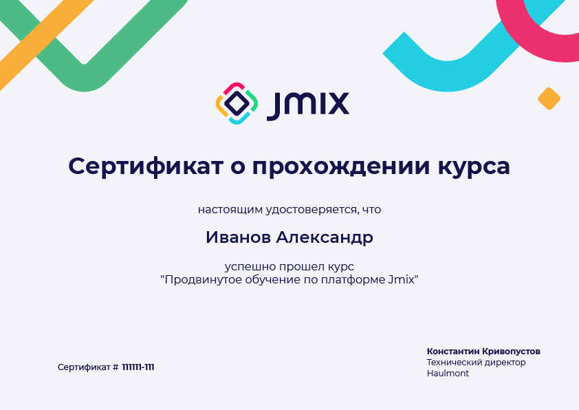 Онлайн курс Jmix март 2026