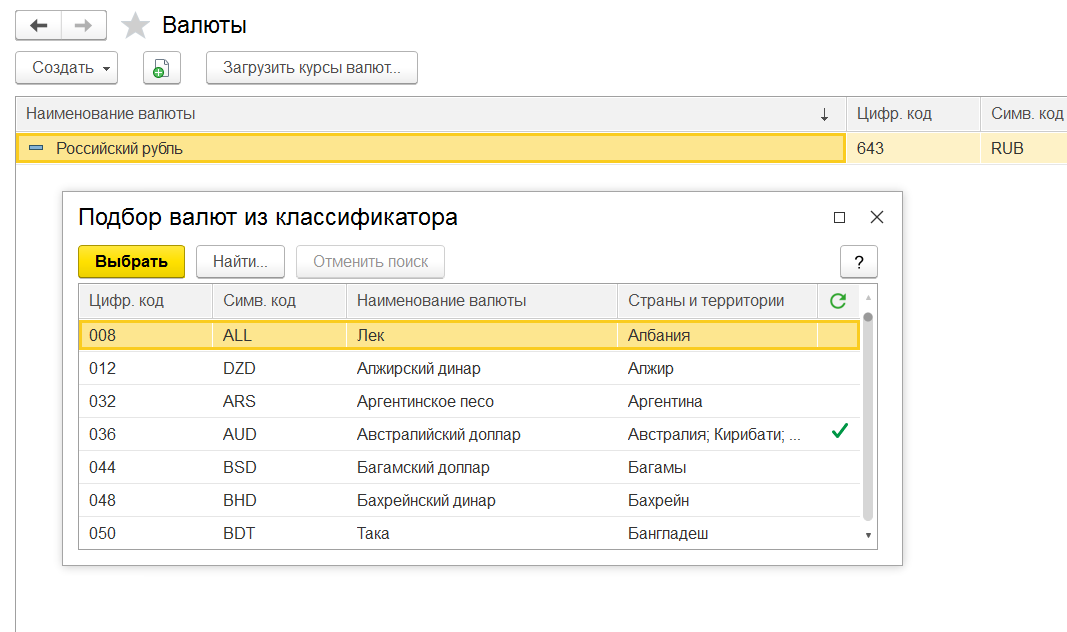 1С Комплексная автоматизация 2 и 1С ERP 2: создание валюты