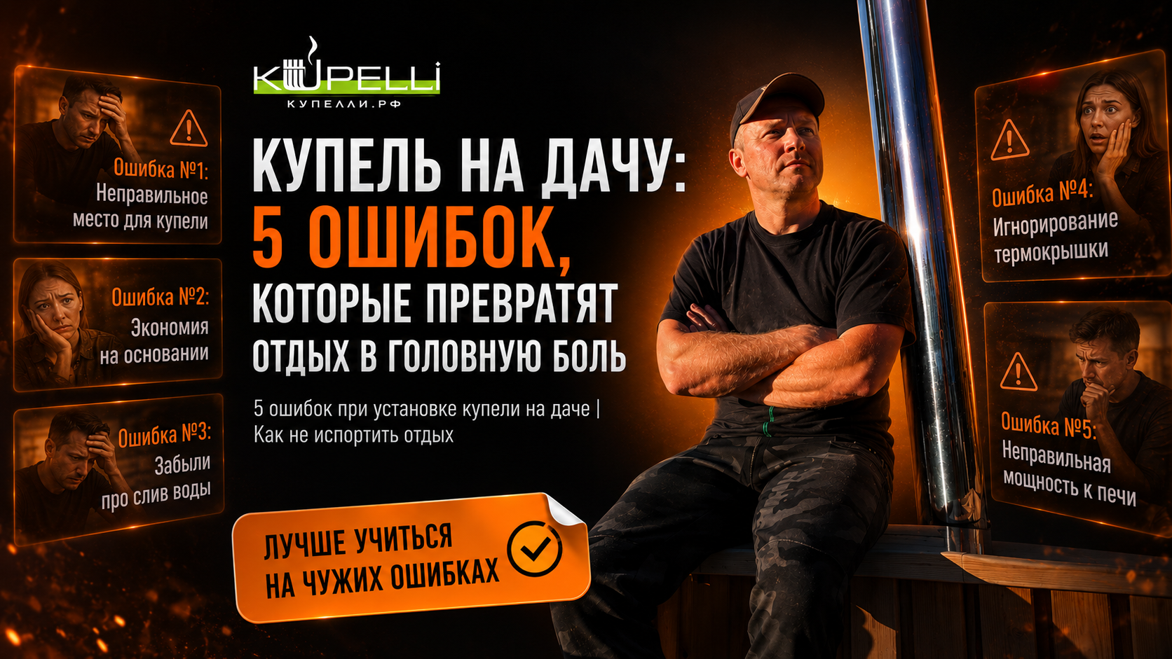 купель на дачу, ошибки при установке купели, купель на участке, монтаж купели, уход за купелью, дачная купель, советы по купели