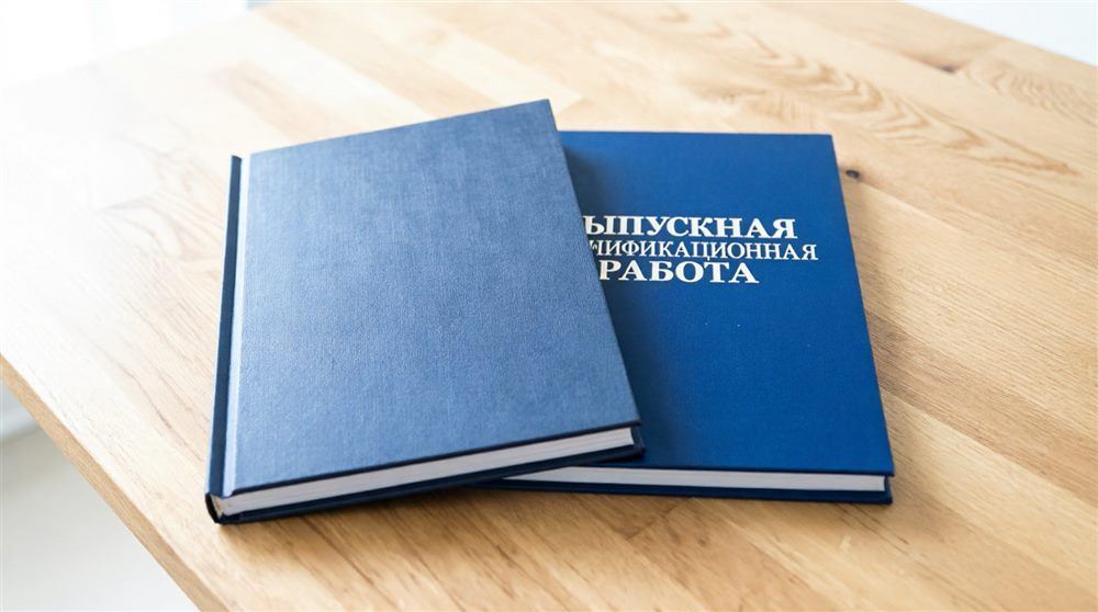 Две ВКР в синем твёрдом переплёте Metalbind, одна с надписью «Выпускная квалификационная работа»
