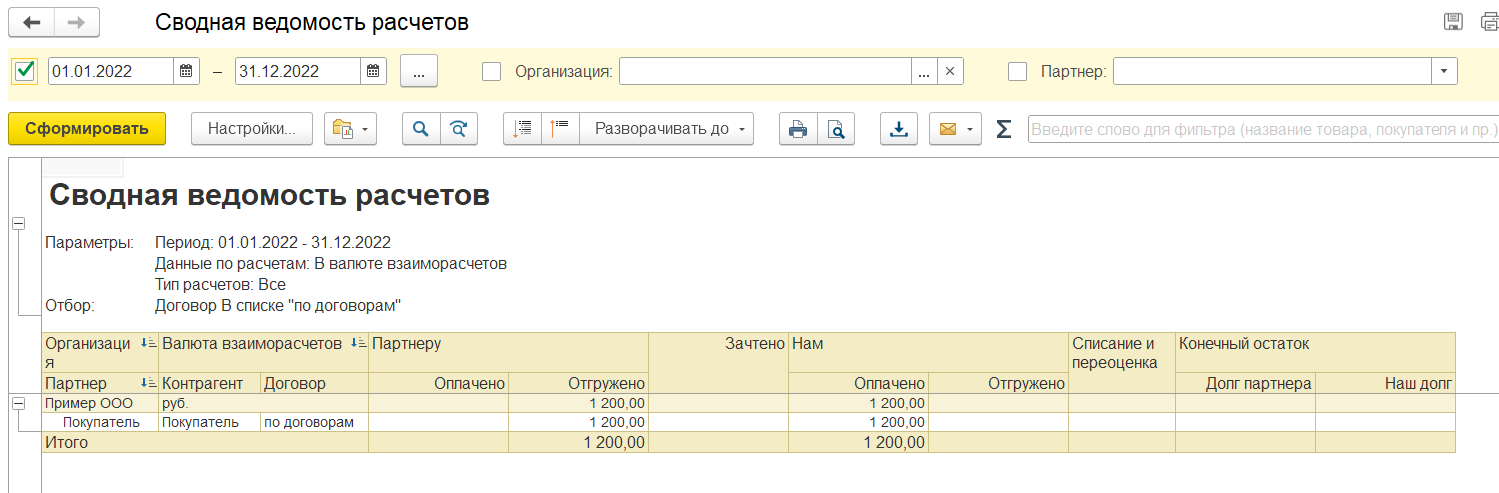 1С Комплексная автоматизация 2 и ERP: детализация расчетов по договорам