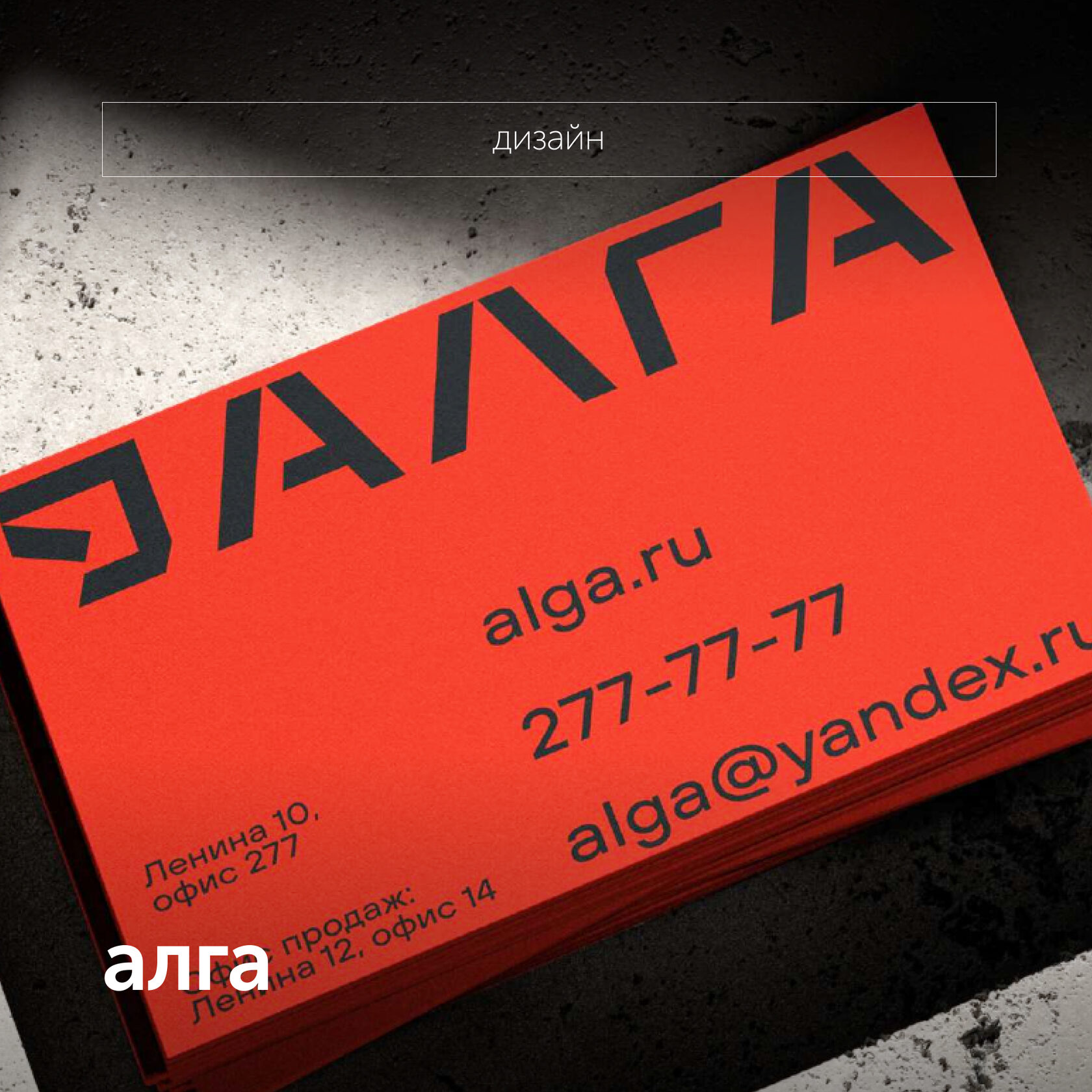 алга