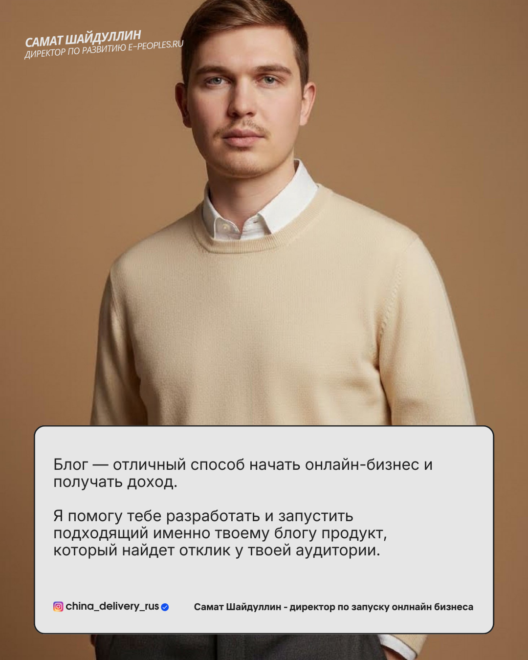 e-peoples — это место, где каждый может найти решения для своего бизнеса и личного бренда, стать партнёром или найти работу мечты