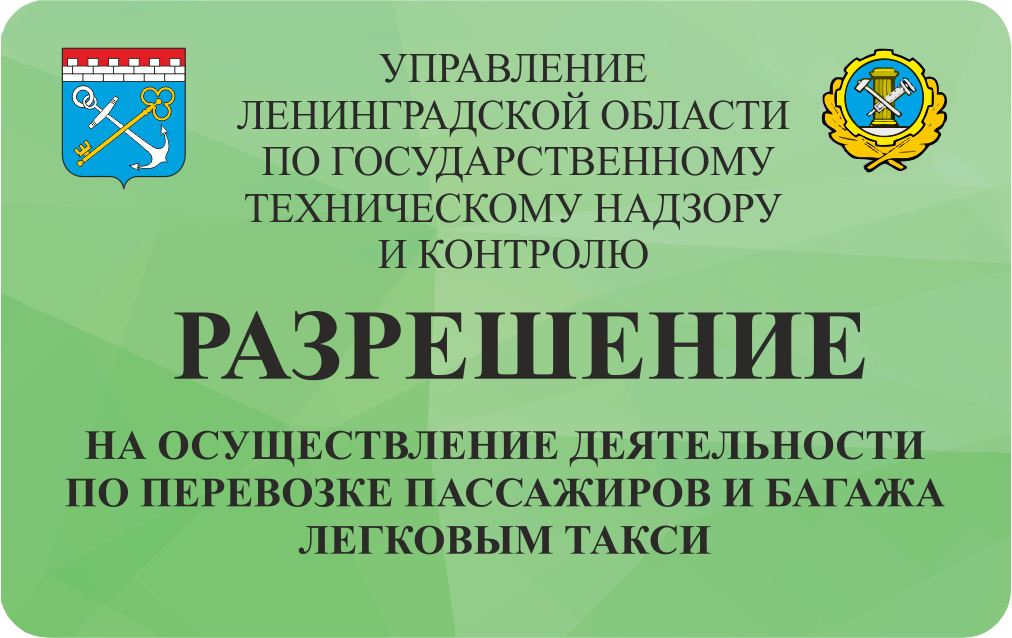 Лицензия На Такси В Московской Области Фото