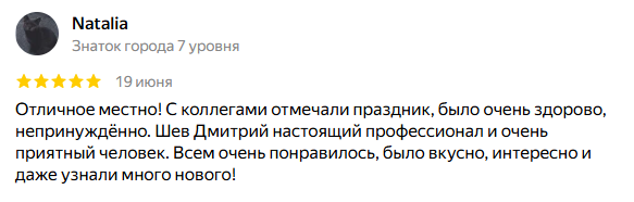 Впечатление от кулинарного мероприятия от Natalia