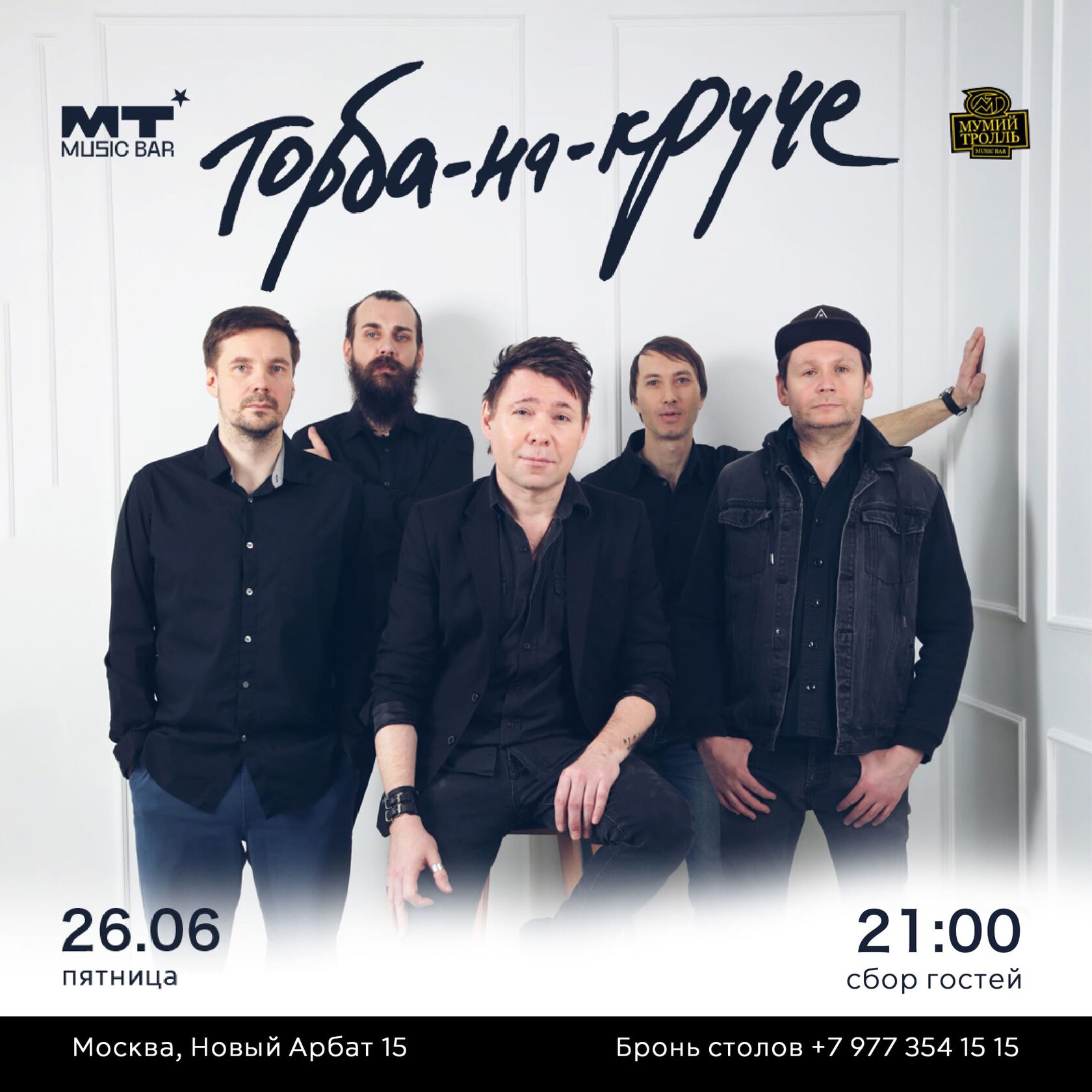 Торба-на-круче 
 