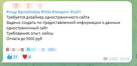 Объявление: требуется дизайнер одностраничного сайта, оплата до 5000 рублей