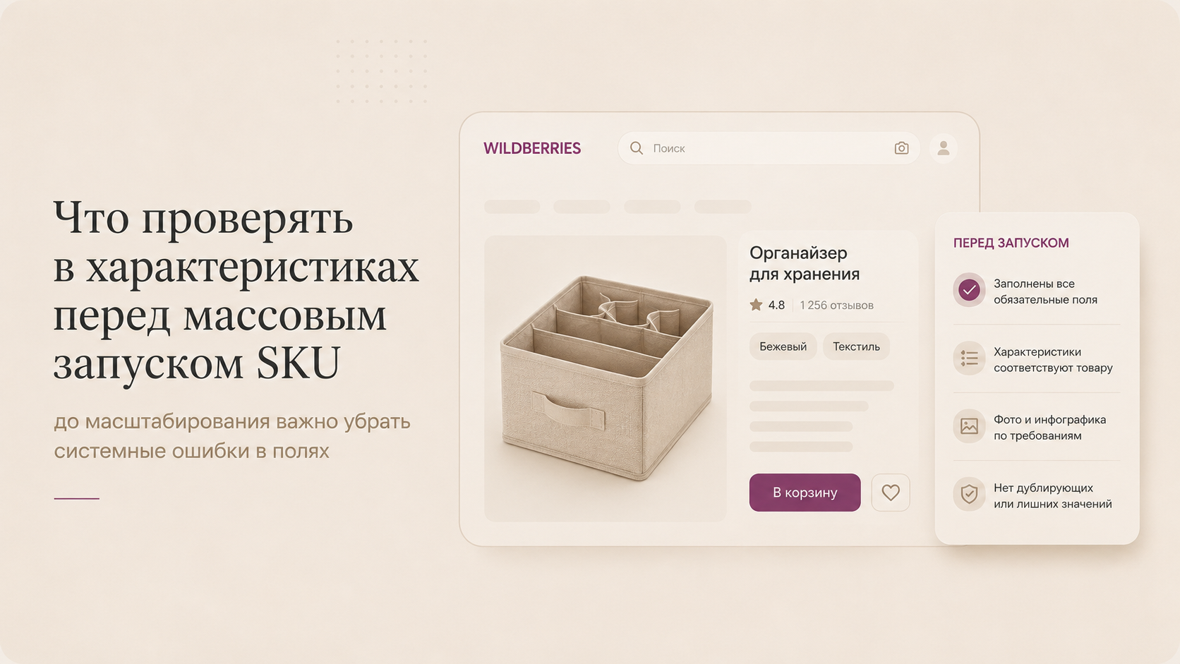 Что проверять в характеристиках перед массовым запуском SKU
