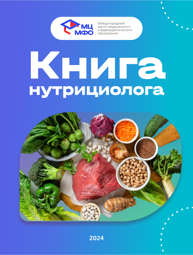 Молекулярная нутрициология