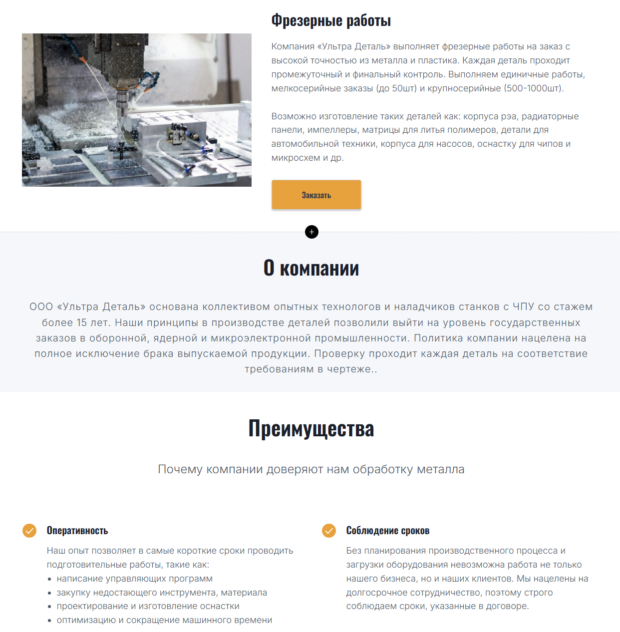 Сайт Ультра-Деталь до редизайна