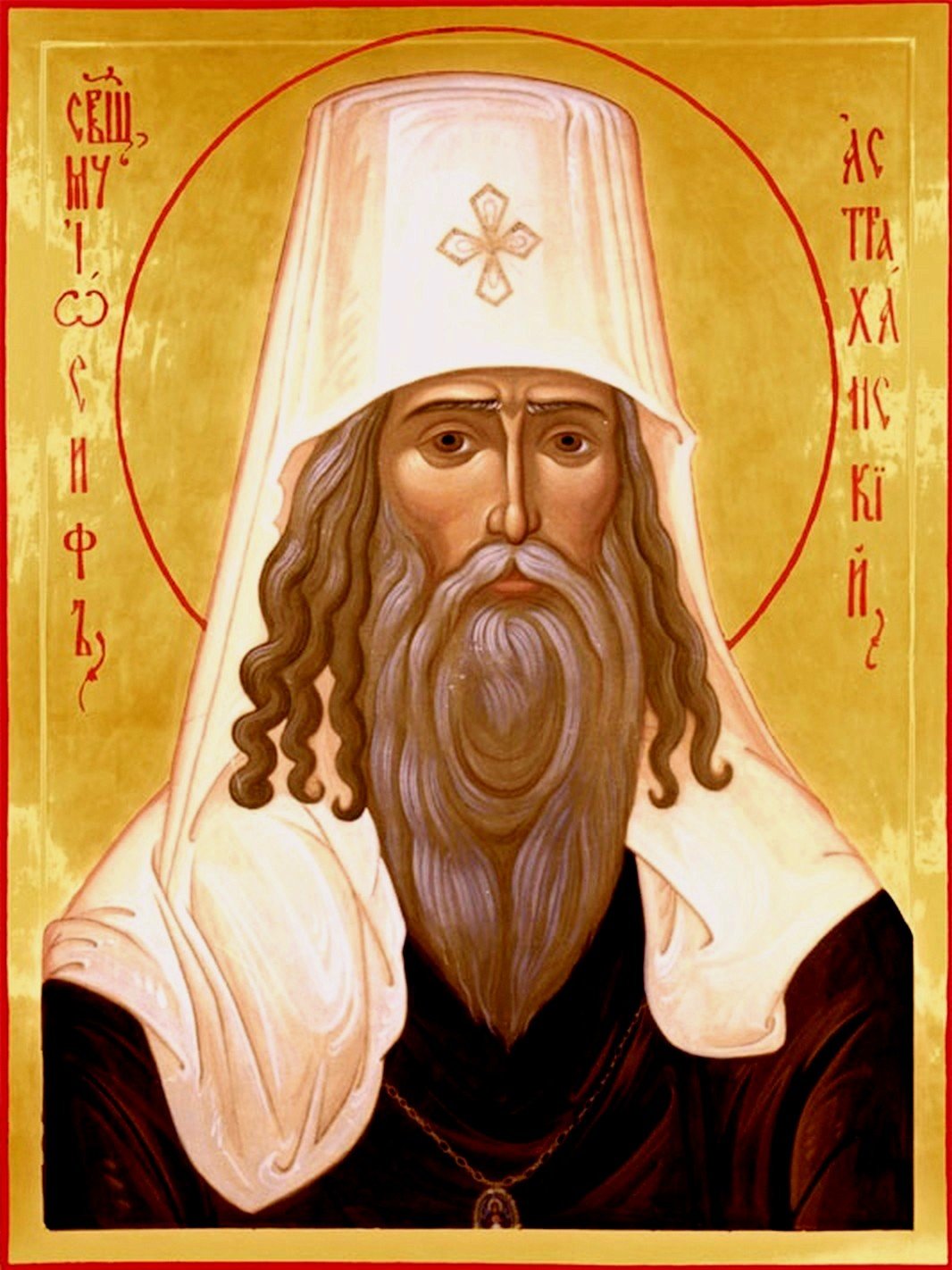 Молитва священномученику Иосифу, первому митрополиту Астраханскому и Терскому