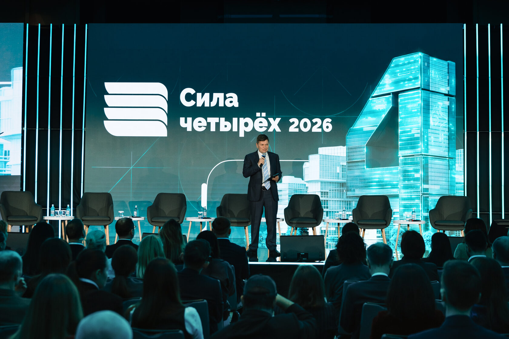 Участники конференции «Сила четырёх 2026»
